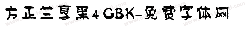 方正兰享黑4 GBK字体转换